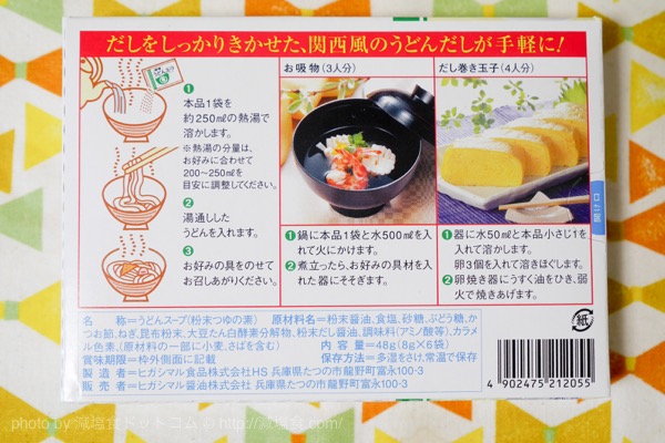 【人気沸騰】 ヒガシマル醤油 減塩うどんスープ 48g 8g×6袋 1セット 2個入 318円
